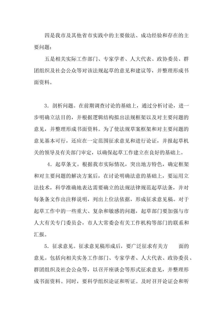 有关做好地方性法规起草工作指导意见_第2页