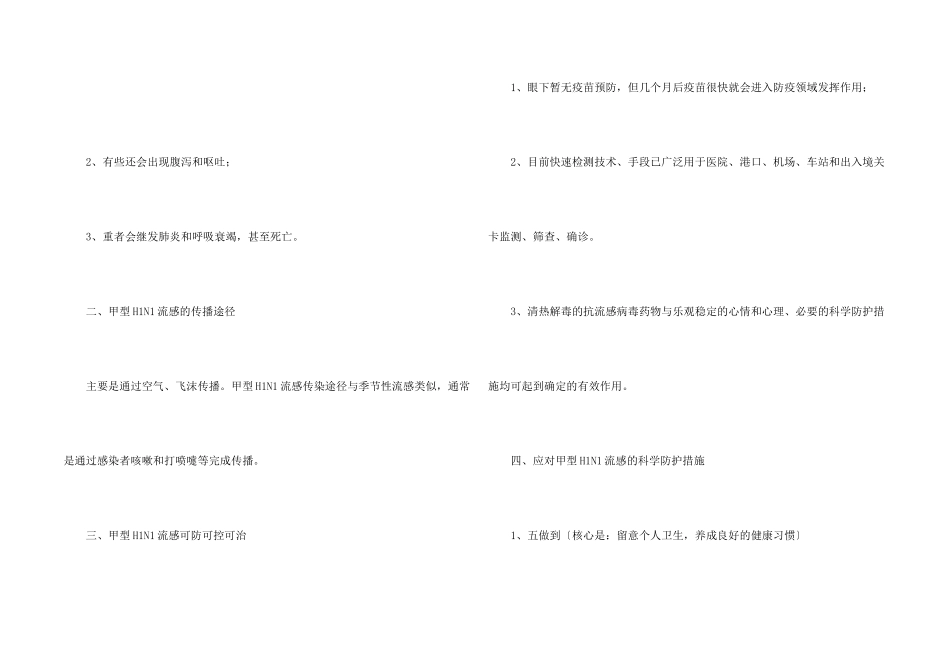 有关健康教育教案模板8篇_第2页