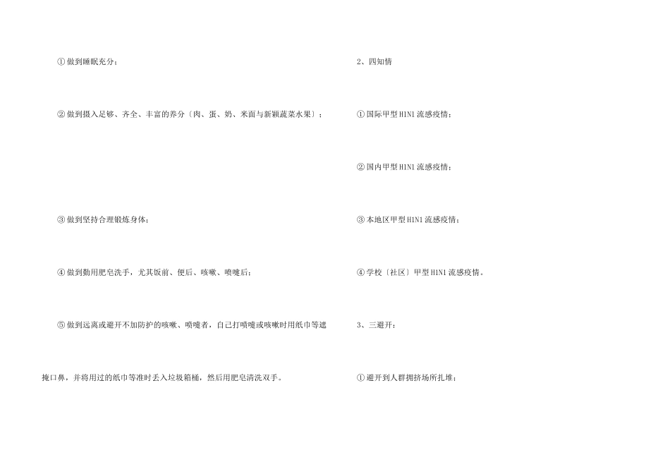 有关健康教育教案模板8篇_第3页