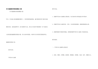 有关健康教育教案模板8篇