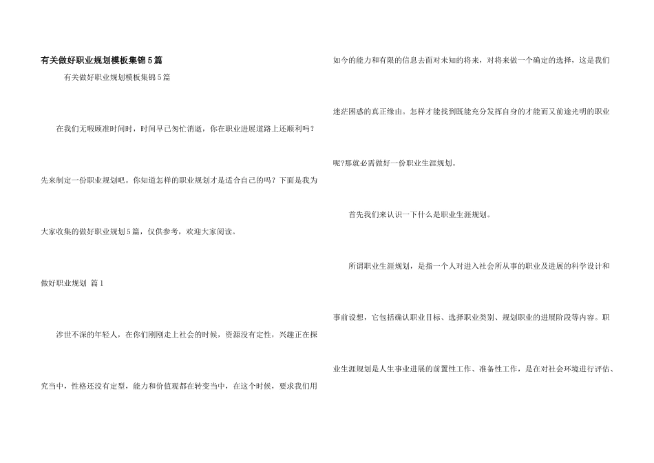 有关做好职业规划模板集锦5篇_第1页