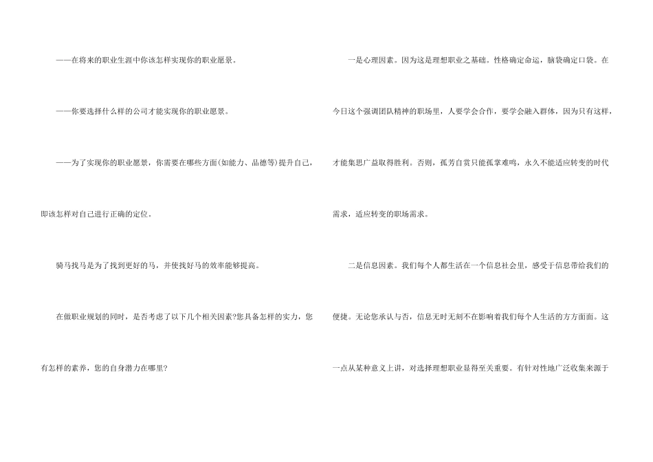 有关做好职业规划模板集锦5篇_第3页