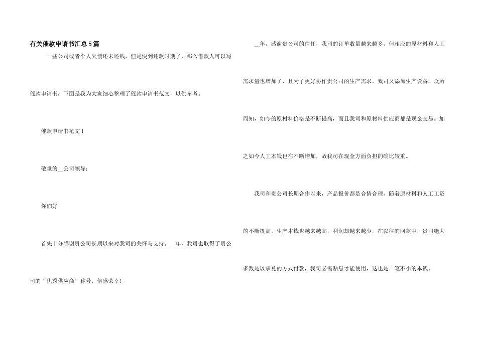 有关催款申请书汇总5篇_第1页