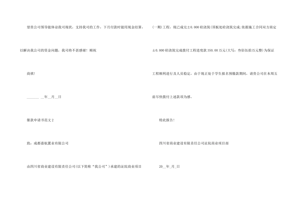 有关催款申请书汇总5篇_第2页