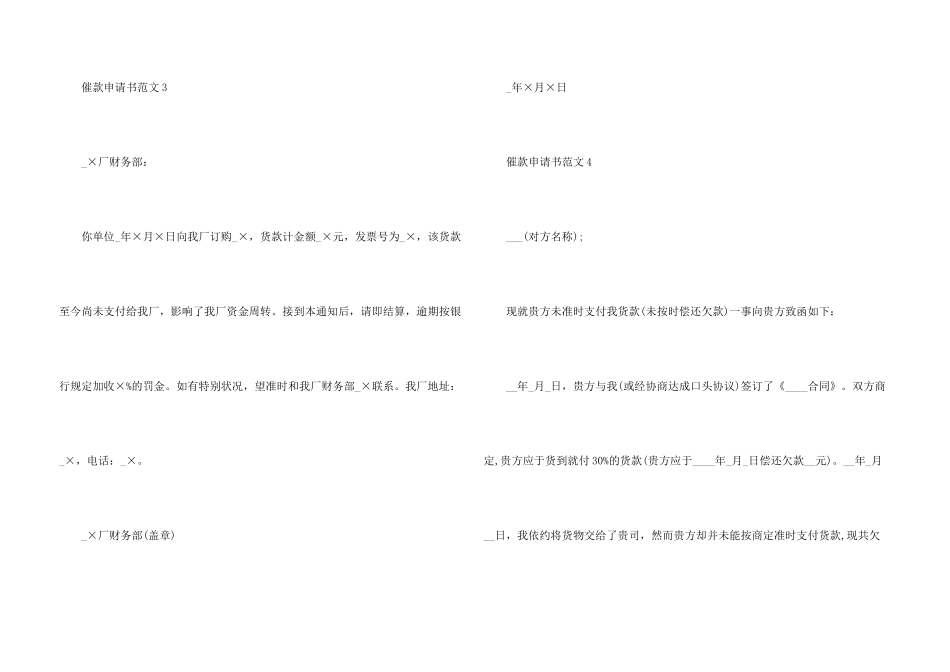 有关催款申请书汇总5篇_第3页