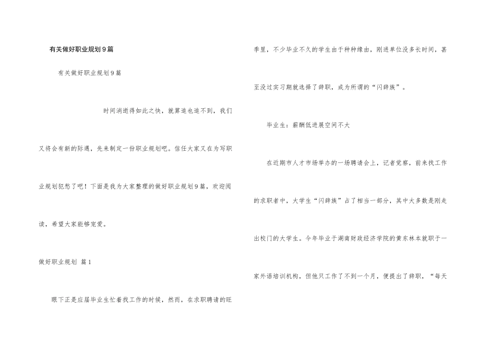 有关做好职业规划9篇_第1页