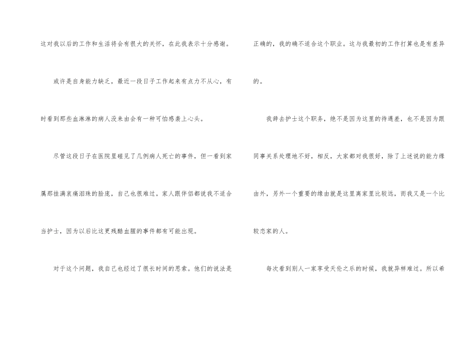有关儿科护士辞职报告合集6篇_第2页