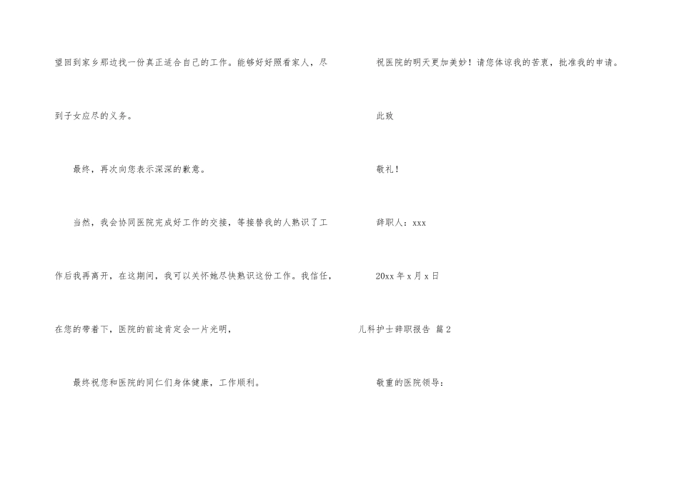 有关儿科护士辞职报告合集6篇_第3页