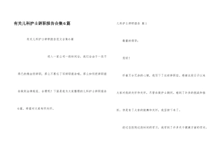 有关儿科护士辞职报告合集6篇