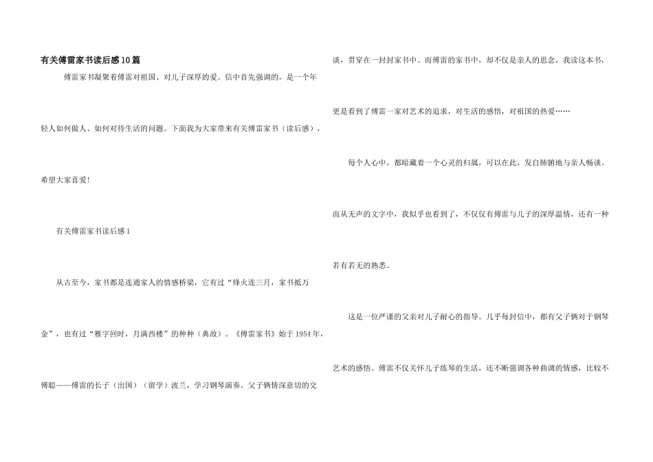 有关傅雷家书读后感10篇_第1页