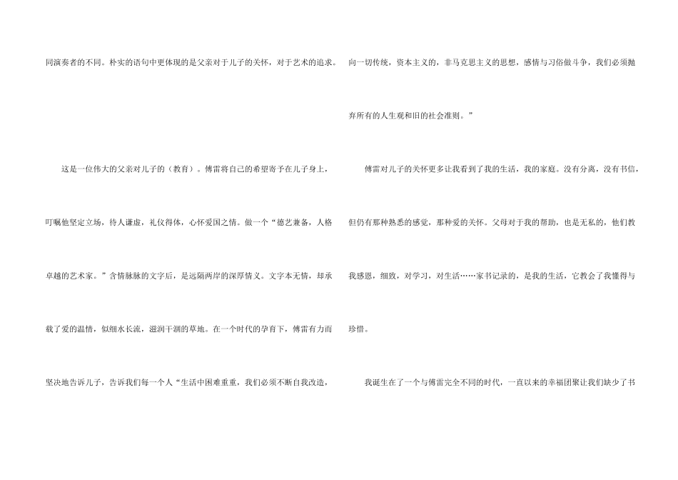 有关傅雷家书读后感10篇_第2页
