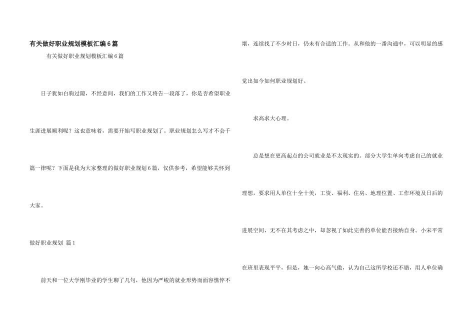 有关做好职业规划模板汇编6篇_第1页