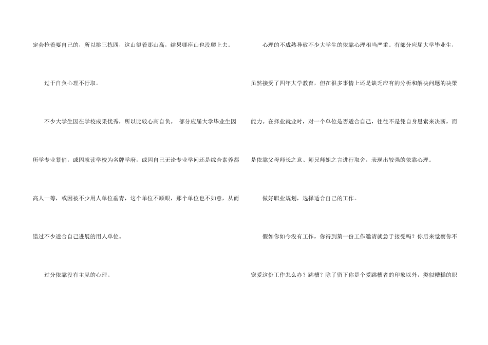 有关做好职业规划模板汇编6篇_第2页