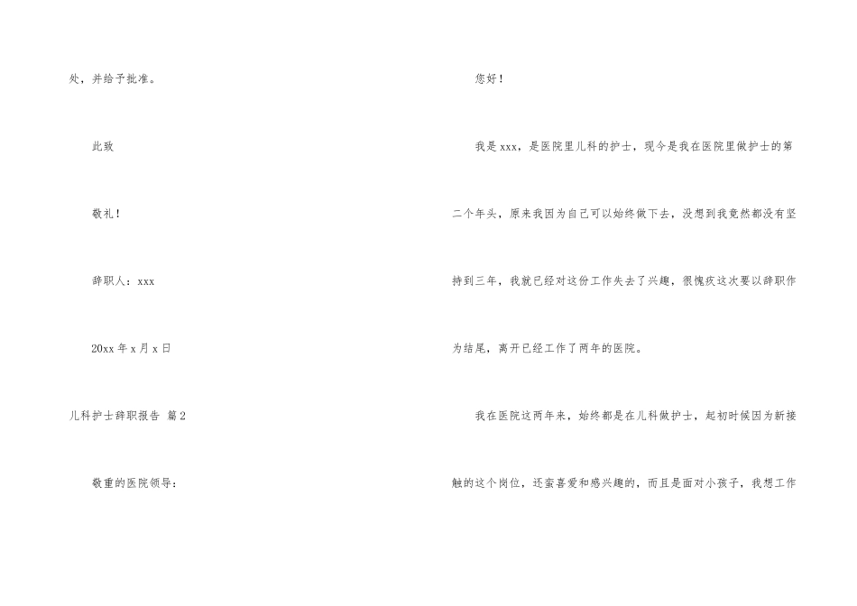 有关儿科护士辞职报告锦集5篇_第3页
