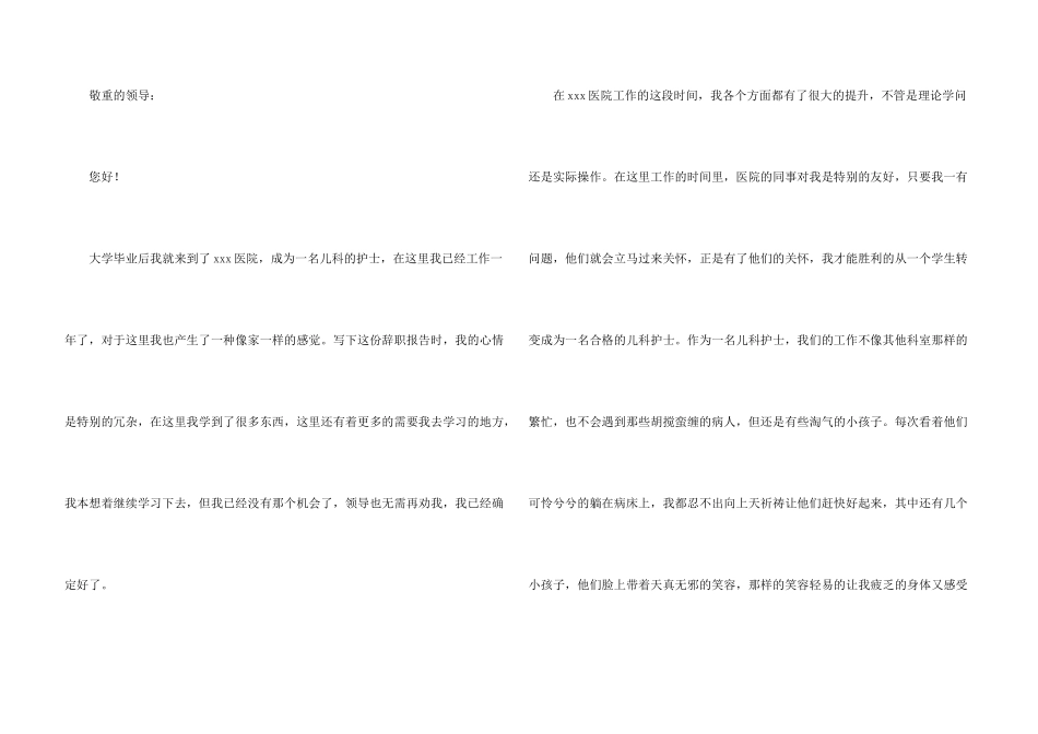 有关儿科护士辞职报告模板汇总七篇_第3页