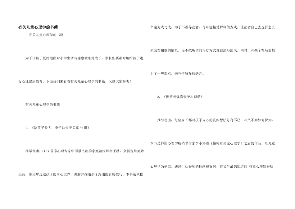 有关儿童心理学的书籍_第1页