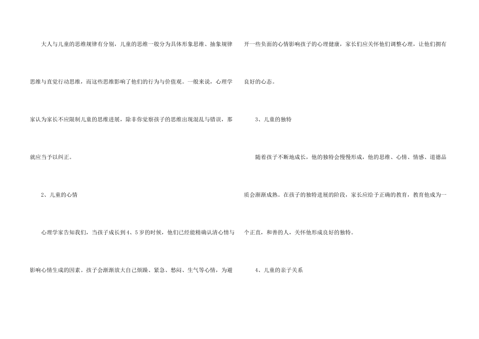 有关儿童心理学的书籍_第3页