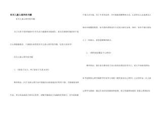 有关儿童心理学的书籍