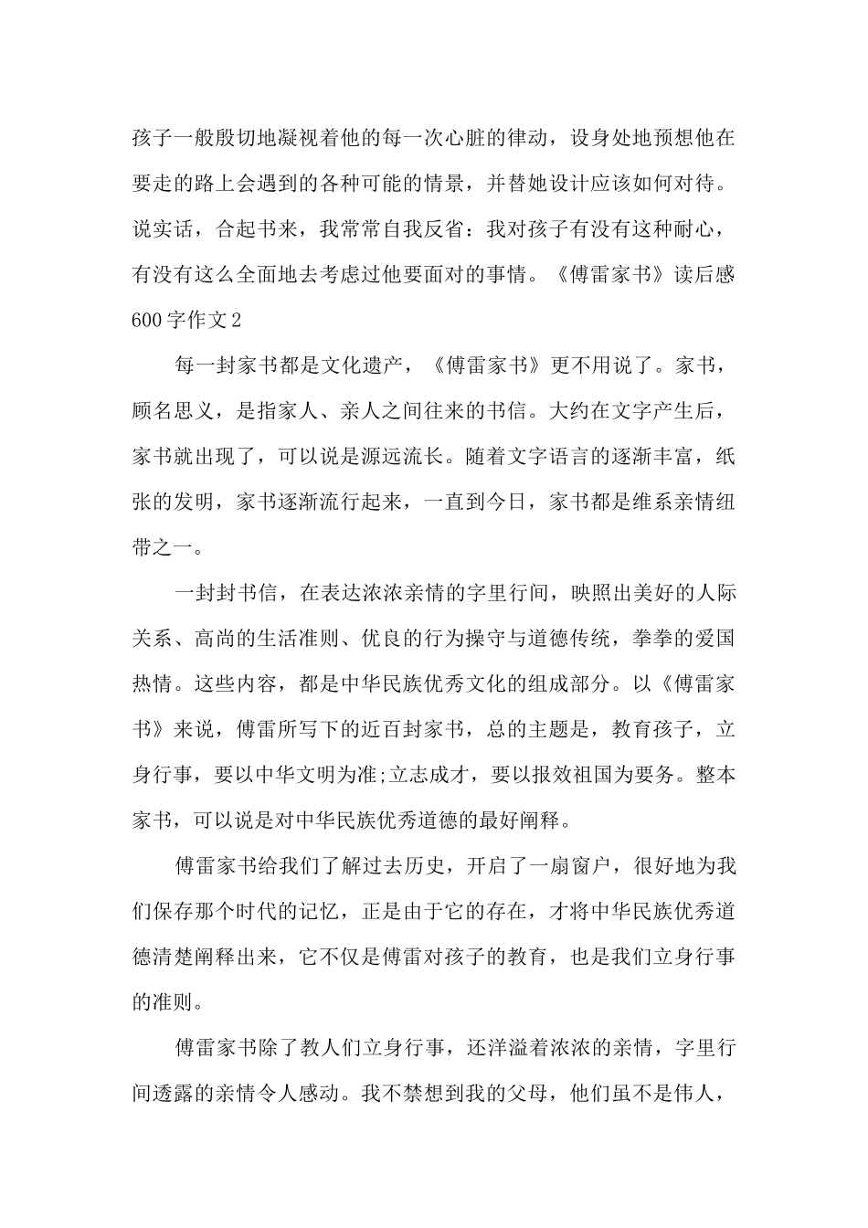 有关傅雷家书读后感600字作文_第2页