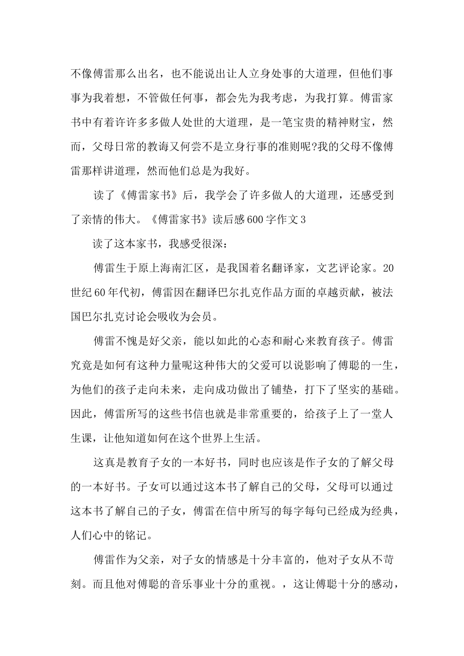 有关傅雷家书读后感600字作文_第3页