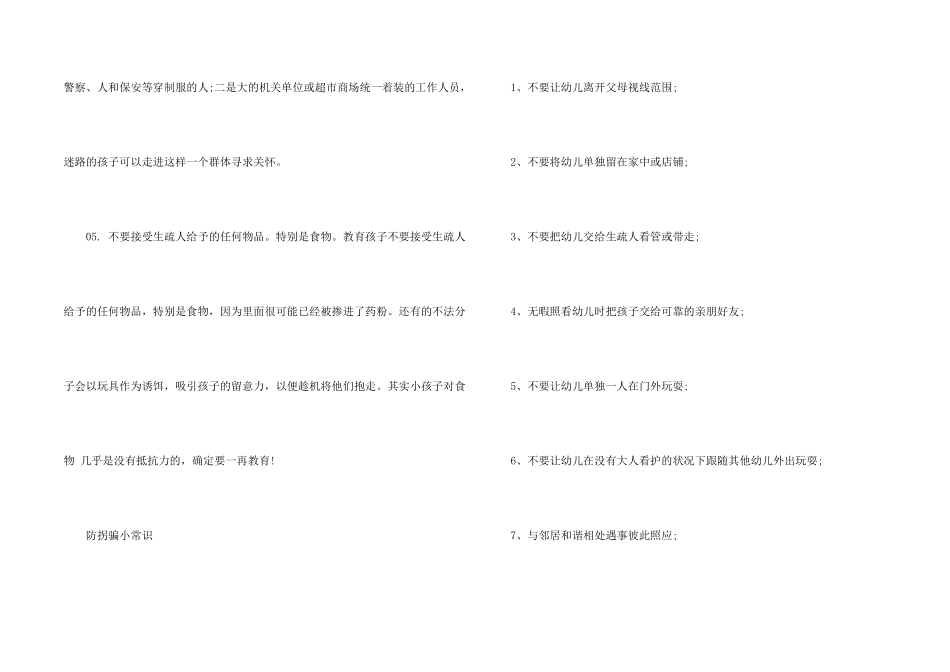 有关儿童防拐骗安全基础知识有哪些_第2页