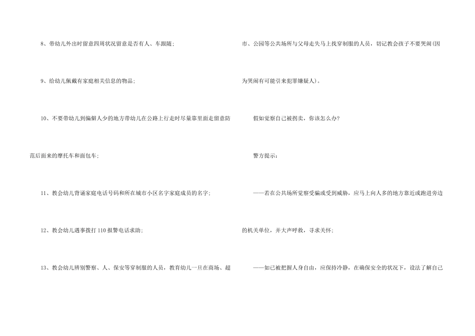 有关儿童防拐骗安全基础知识有哪些_第3页