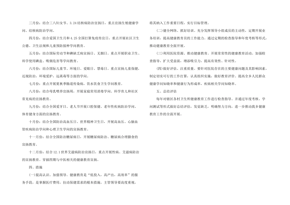 有关健康教育年度工作计划_第2页