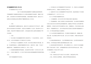 有关健康教育年度工作计划