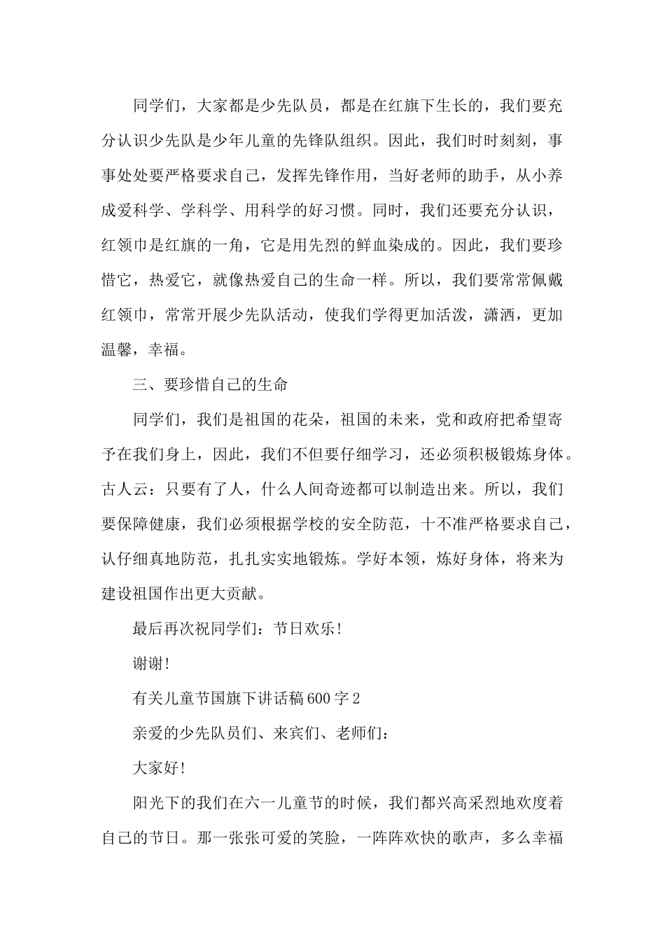 有关儿童节国旗下演讲稿600字范文5篇_第2页