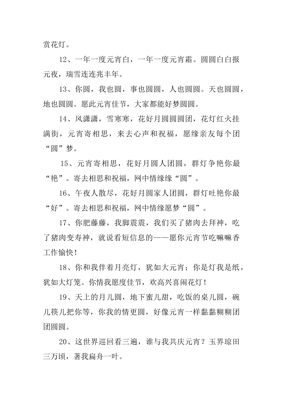 有关元宵节的唯美经典语录_第2页