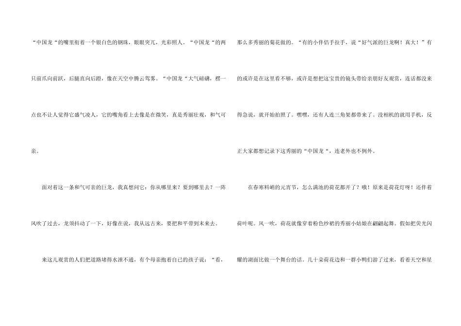 有关元宵节的800字集合7篇_第2页