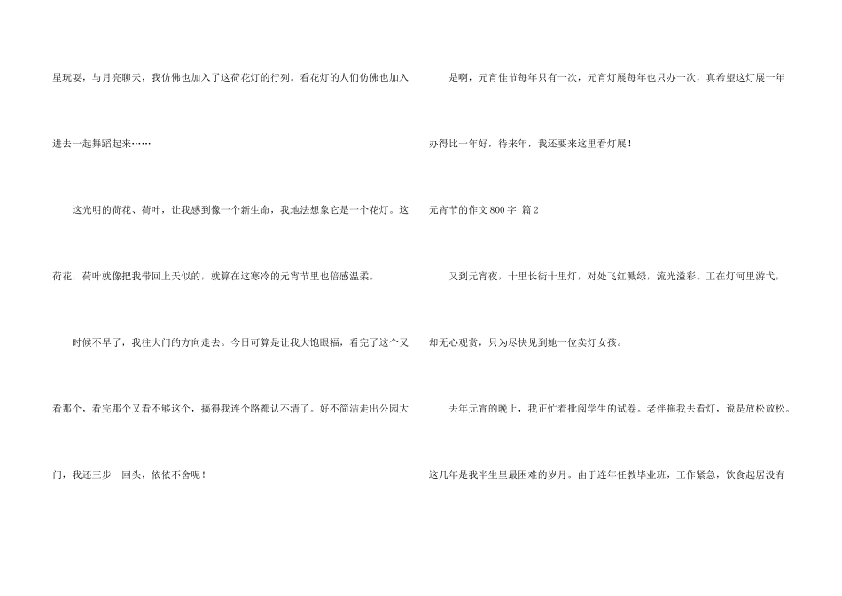 有关元宵节的800字集合7篇_第3页