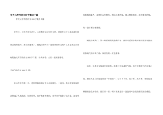 有关元宵节的800字集合7篇