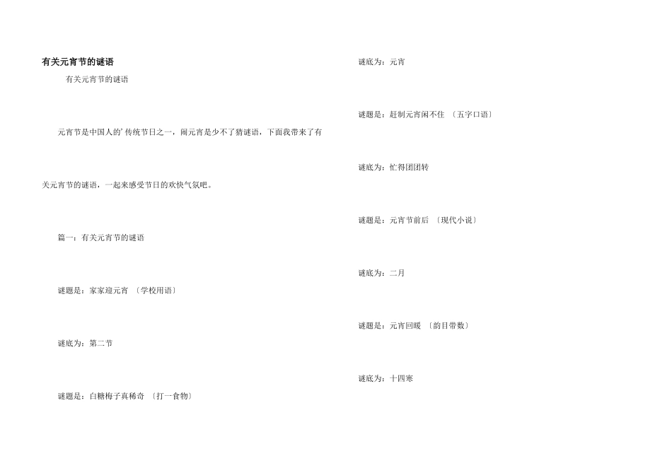 有关元宵节的谜语_第1页