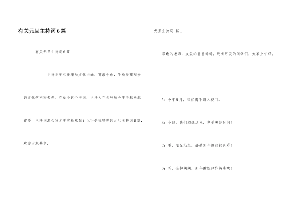 有关元旦主持词6篇_第1页