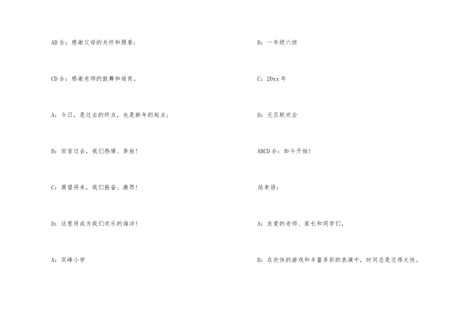 有关元旦主持词6篇_第2页