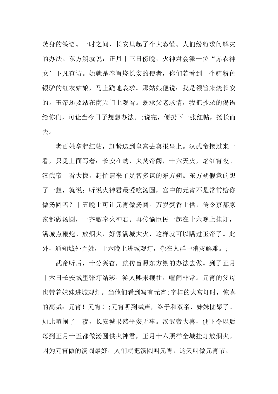 有关元宵佳节的由来故事十二篇_第3页