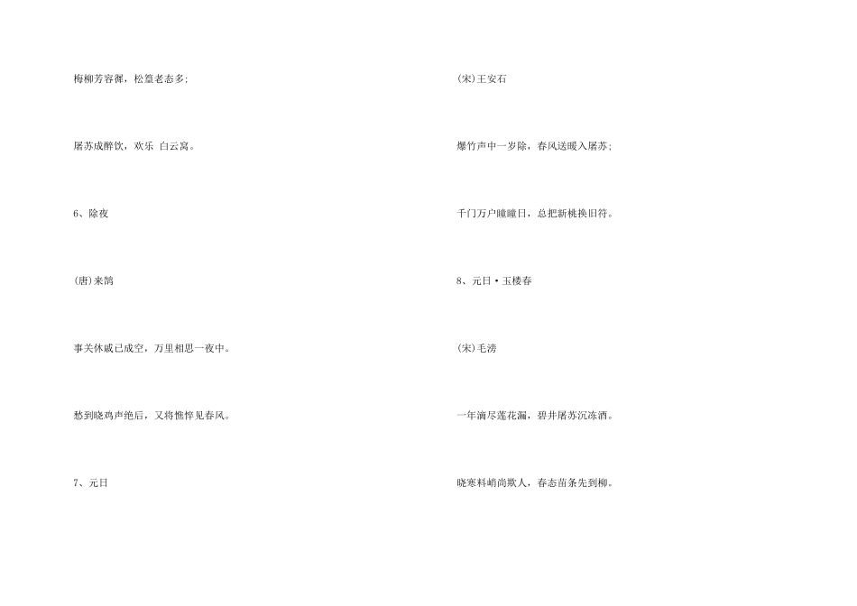 有关元旦古诗词_第3页