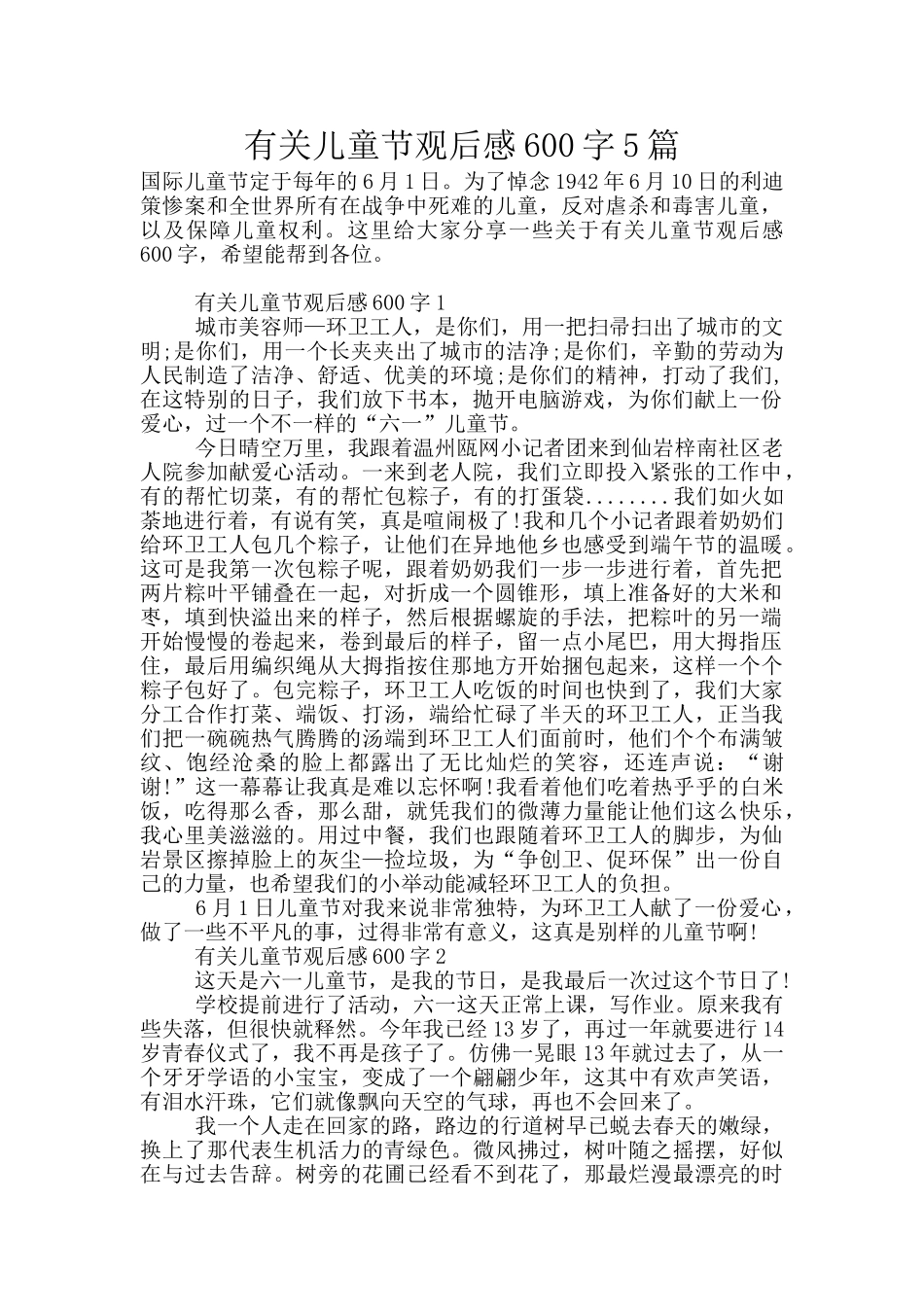 有关儿童节观后感600字5篇_第1页