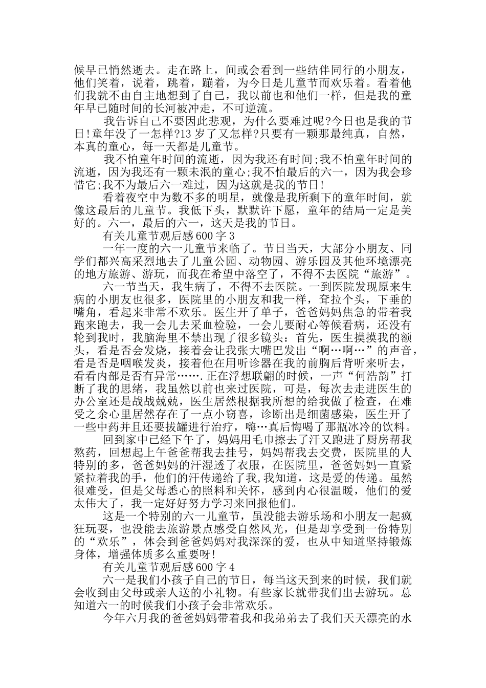 有关儿童节观后感600字5篇_第2页