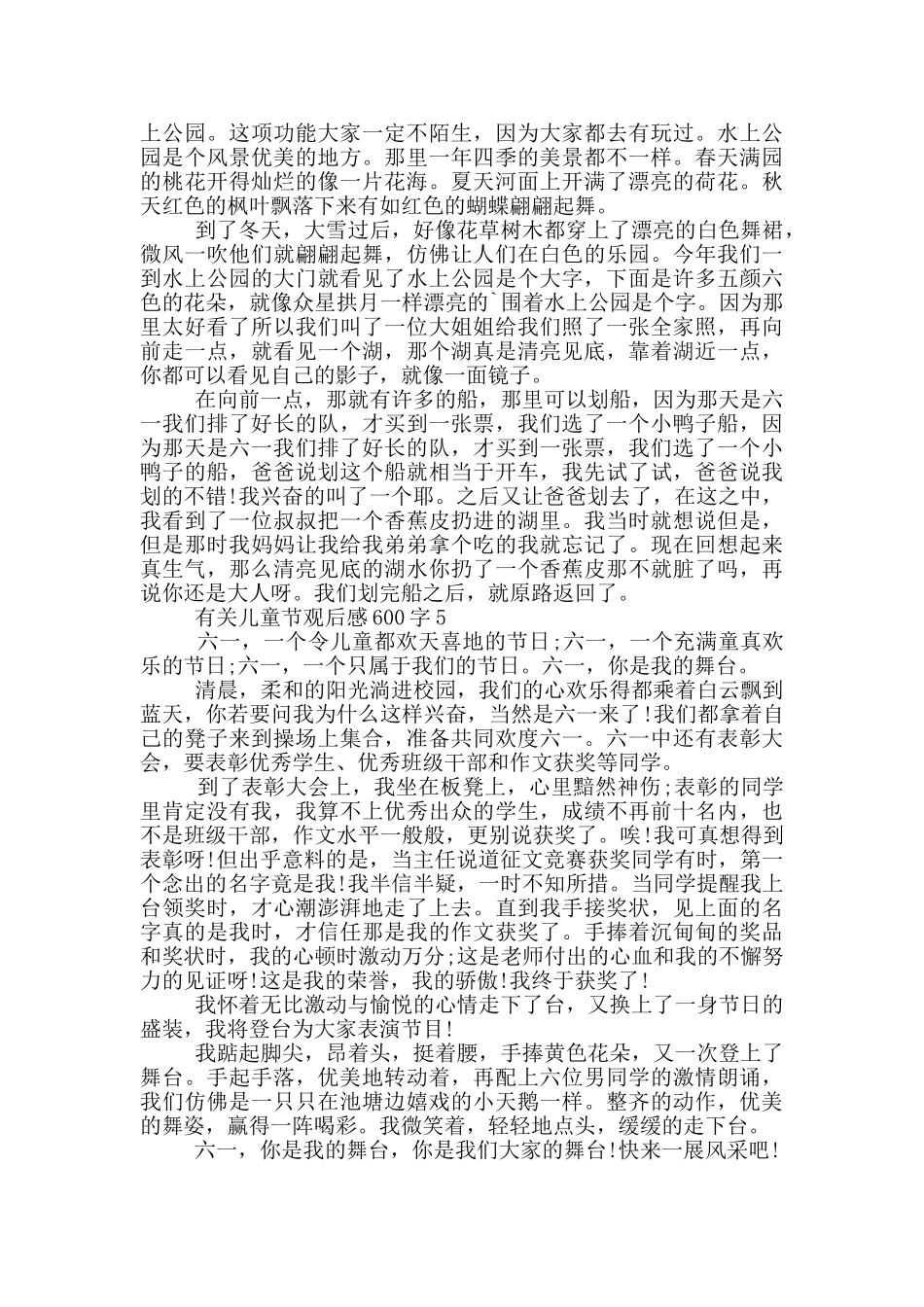 有关儿童节观后感600字5篇_第3页