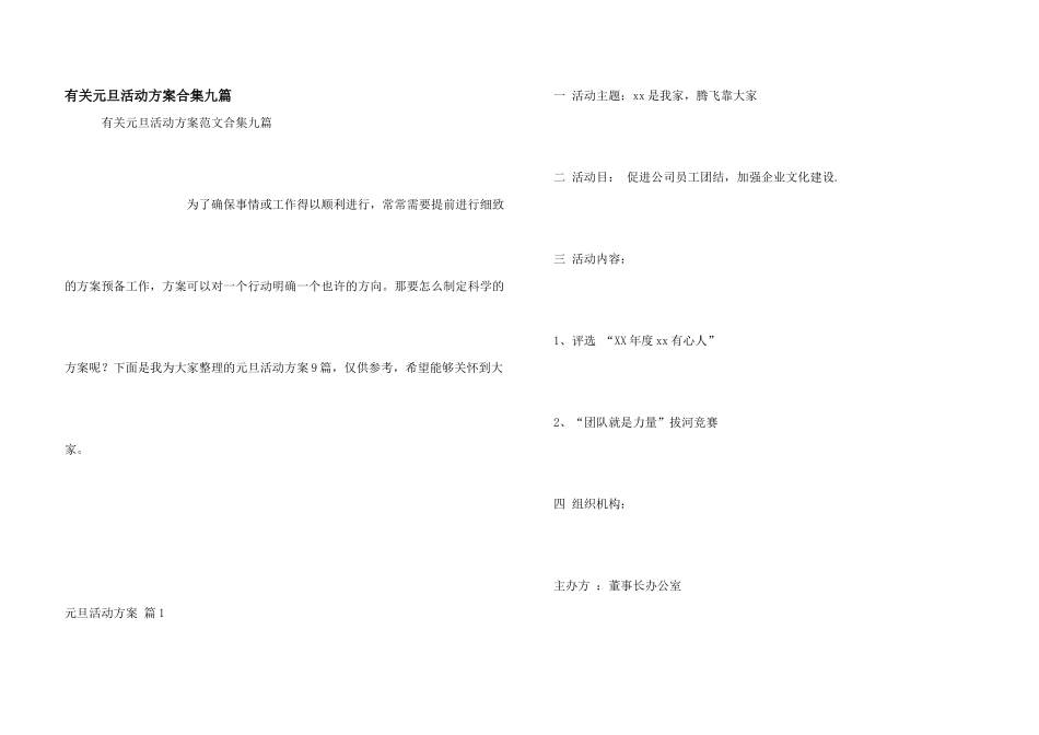 有关元旦活动方案合集九篇_第1页