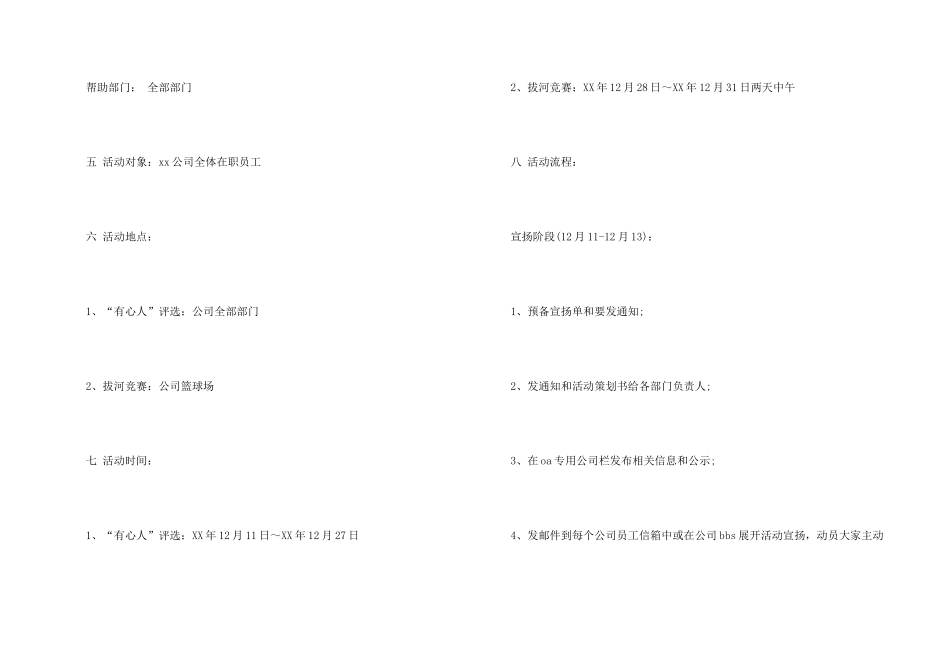有关元旦活动方案合集九篇_第2页