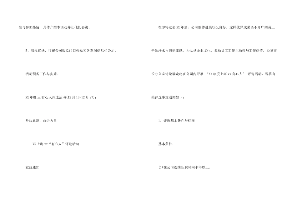 有关元旦活动方案合集九篇_第3页