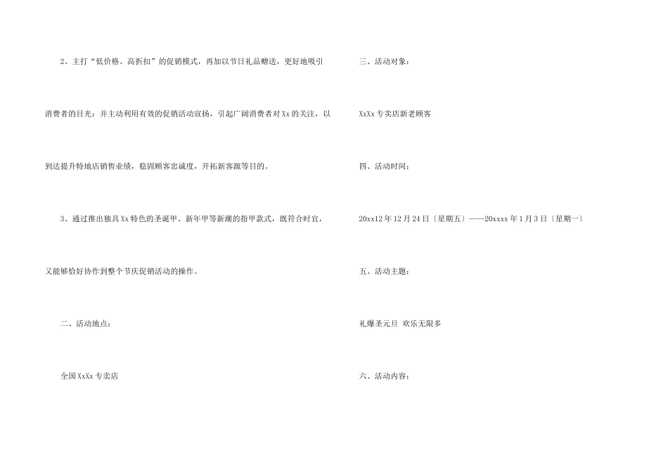 有关元旦活动方案模板七篇_第2页