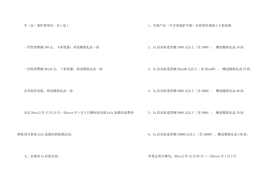 有关元旦活动方案模板七篇_第3页