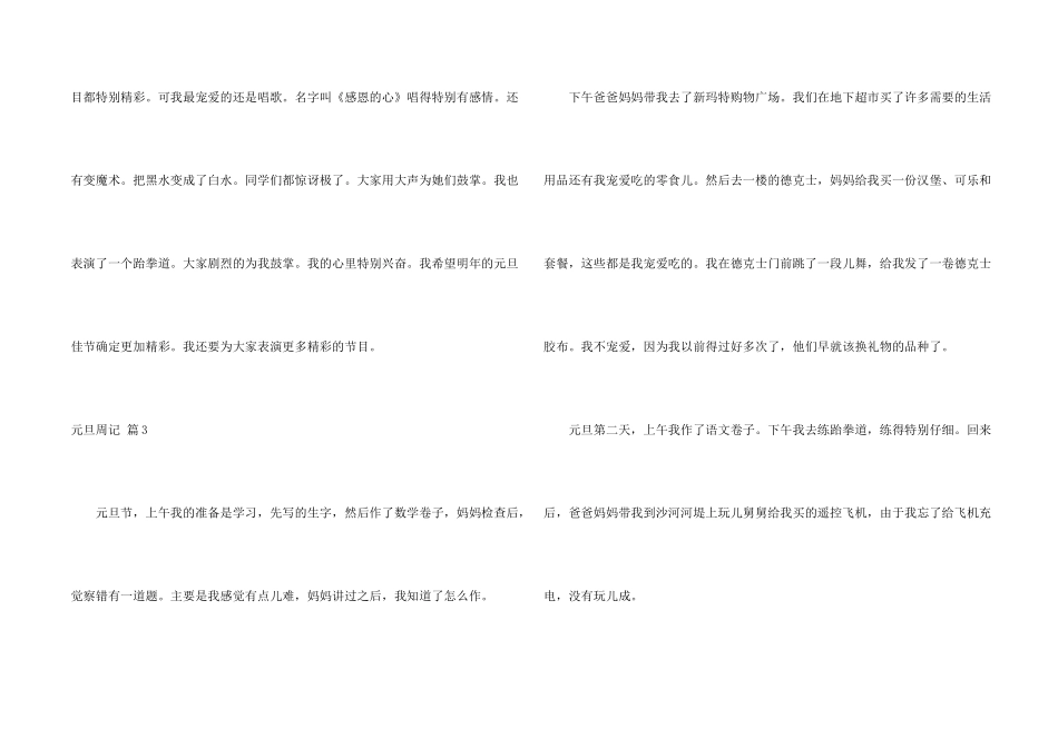 有关元旦周记集锦6篇_第2页