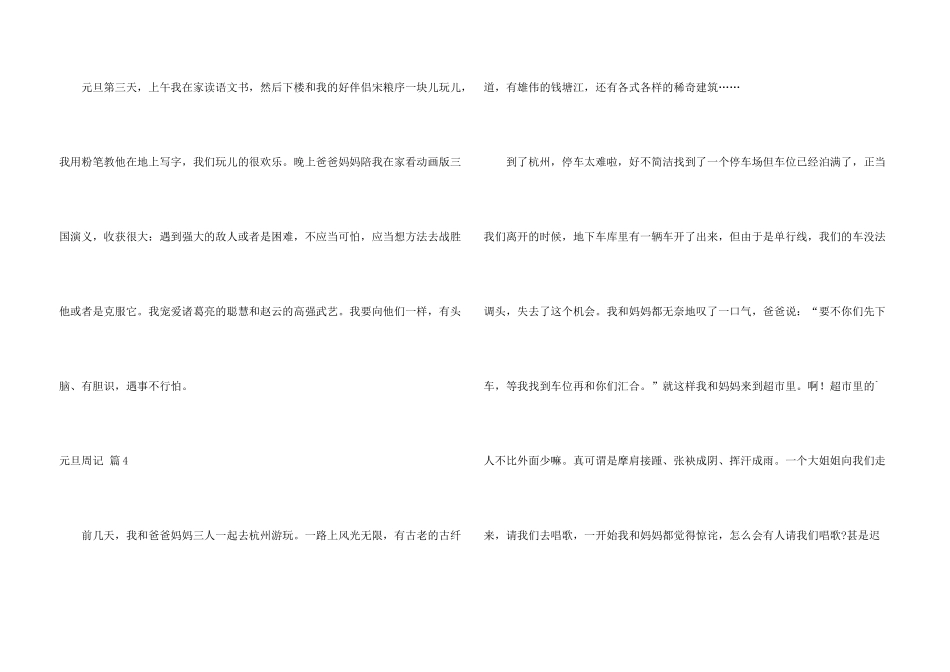 有关元旦周记集锦6篇_第3页