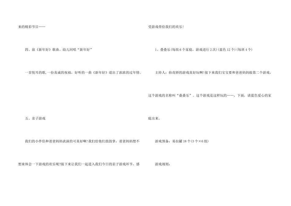 有关元旦活动方案模板锦集5篇_第3页