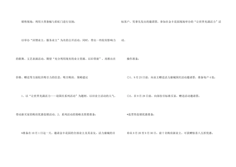 有关元旦活动方案汇总九篇_第2页